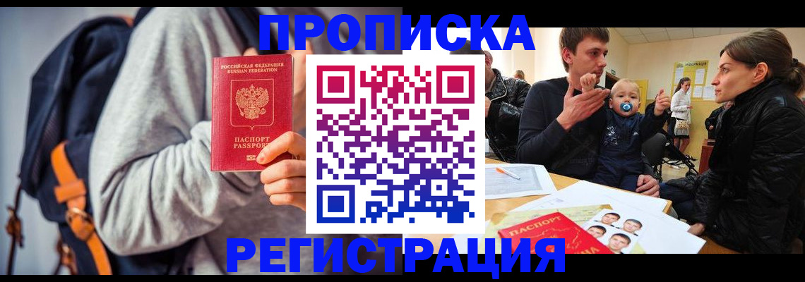прописка гарантия в Каменке