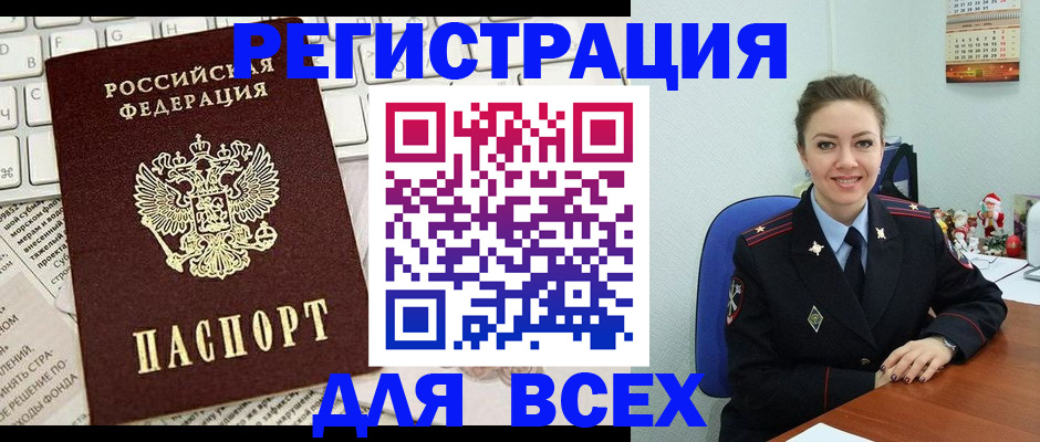 прописка для военкомата в Каменке