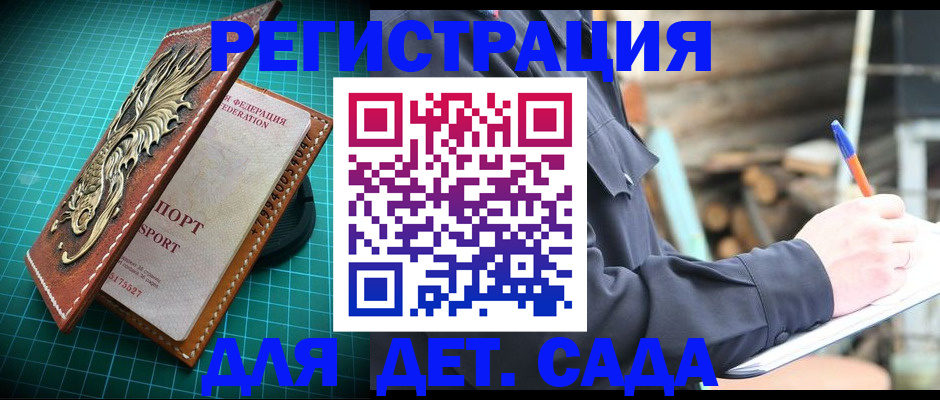 временная регистрация для школы в Каменке