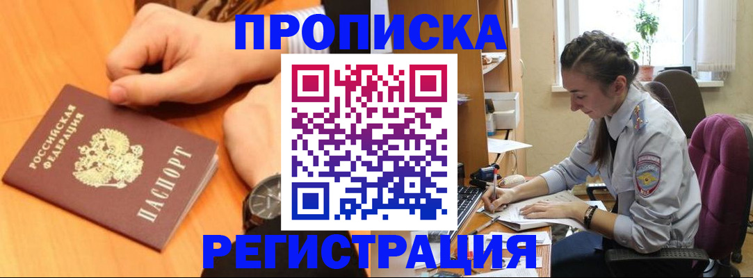 прописка для военкомата в Каменке