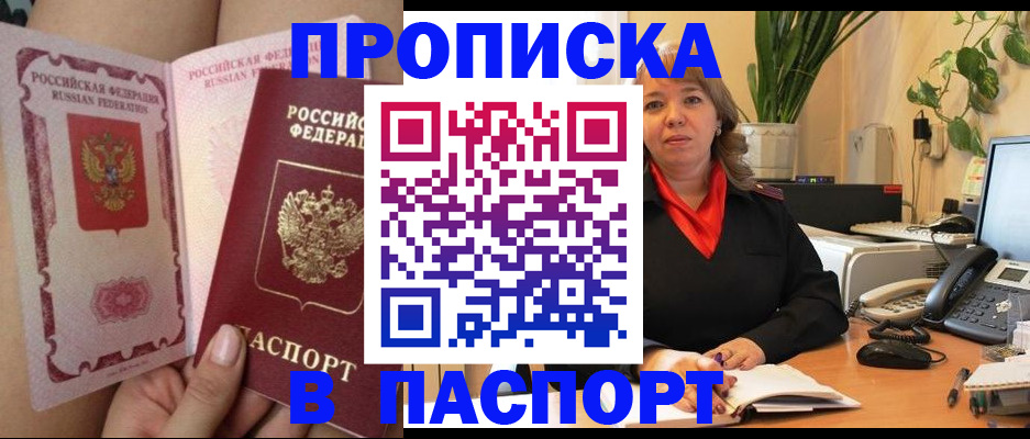 прописка поиск в Каменке
