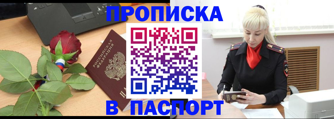 временная регистрация для всех в Каменке