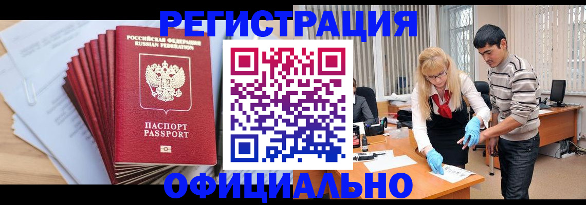 временная регистрация для всех в Каменке