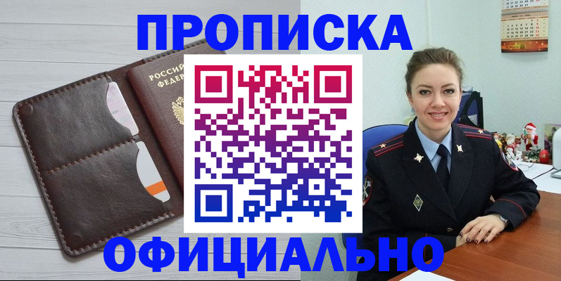 прописка в Каменке