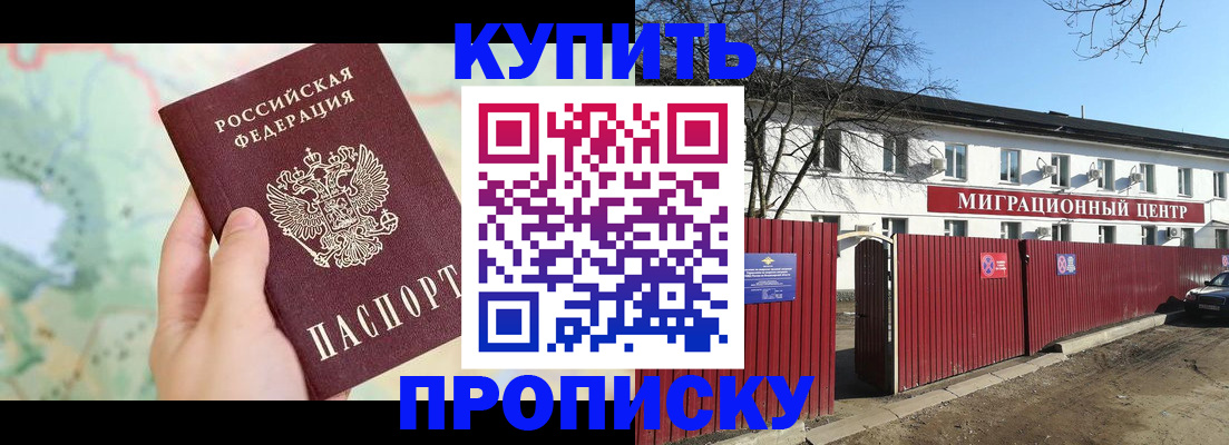 прописка в квартире в Каменке