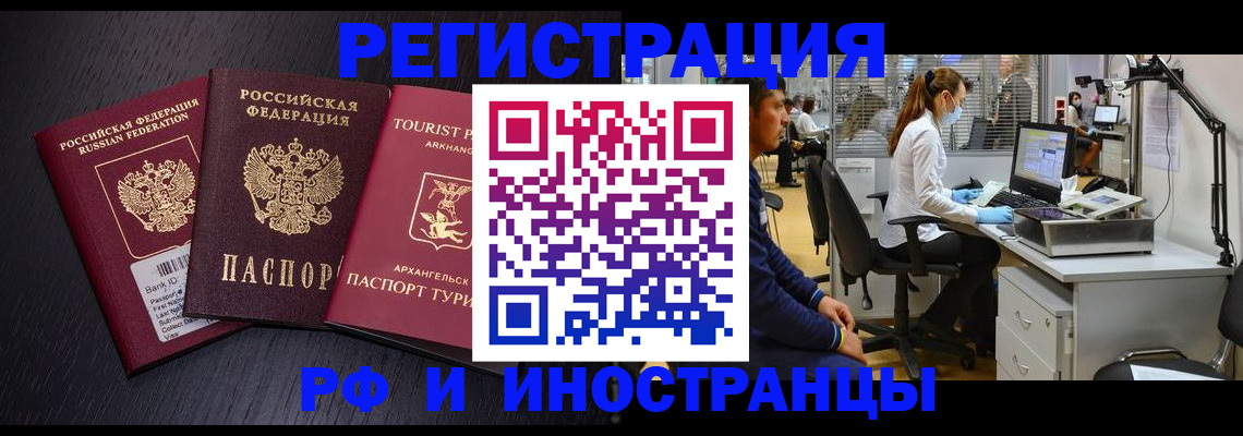 временная регистрация купить в Каменке